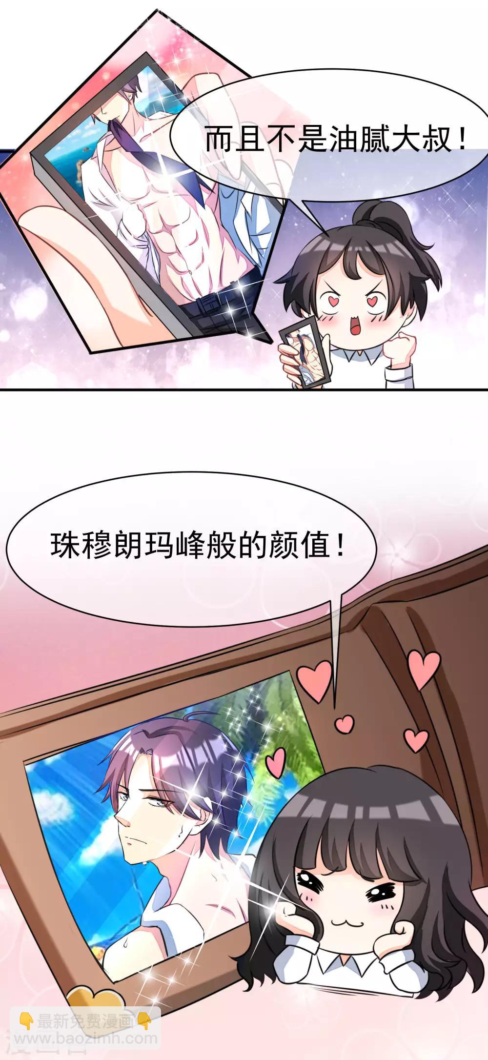 第1话 惩罚渣男，不能手软33