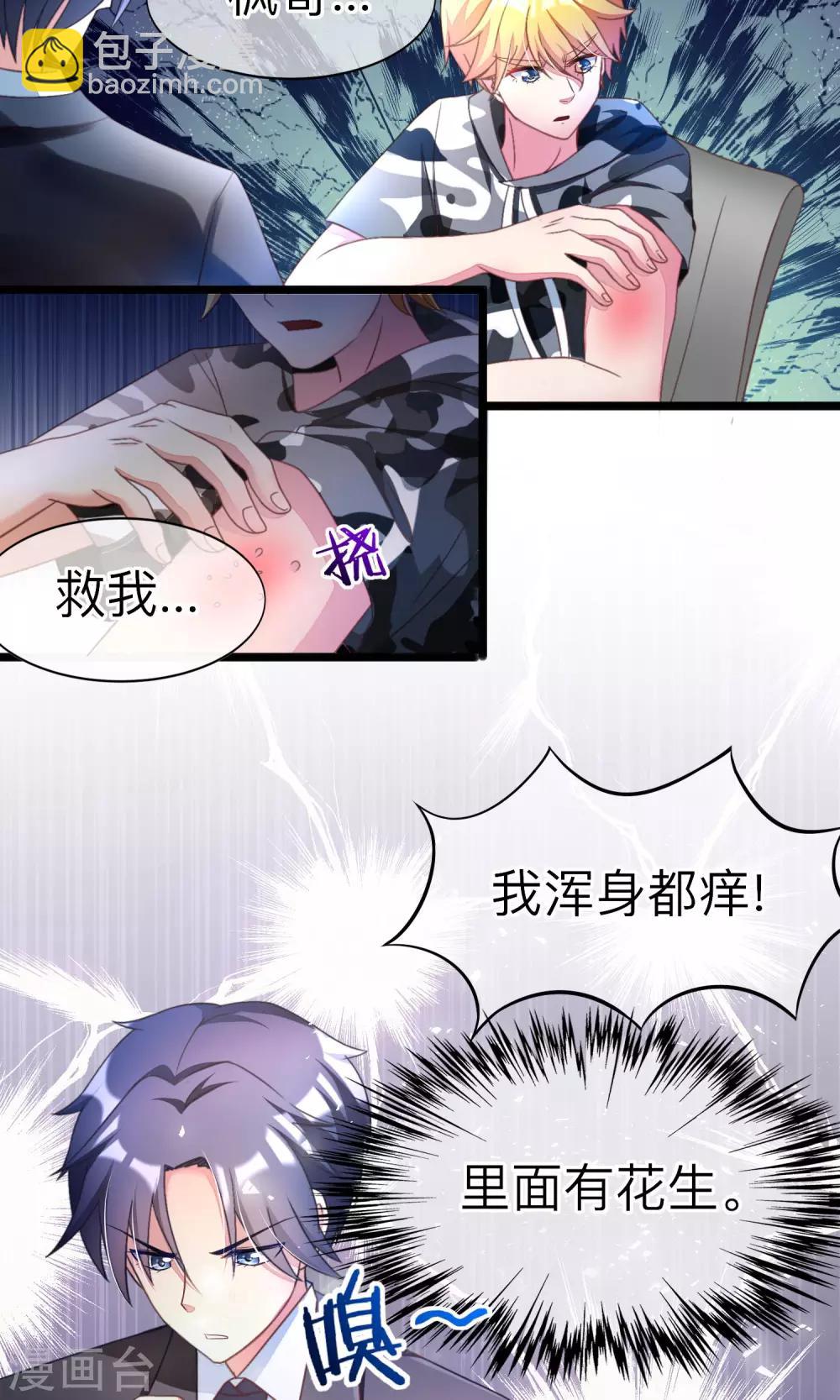 第2话 霸道总裁亲自上阵19