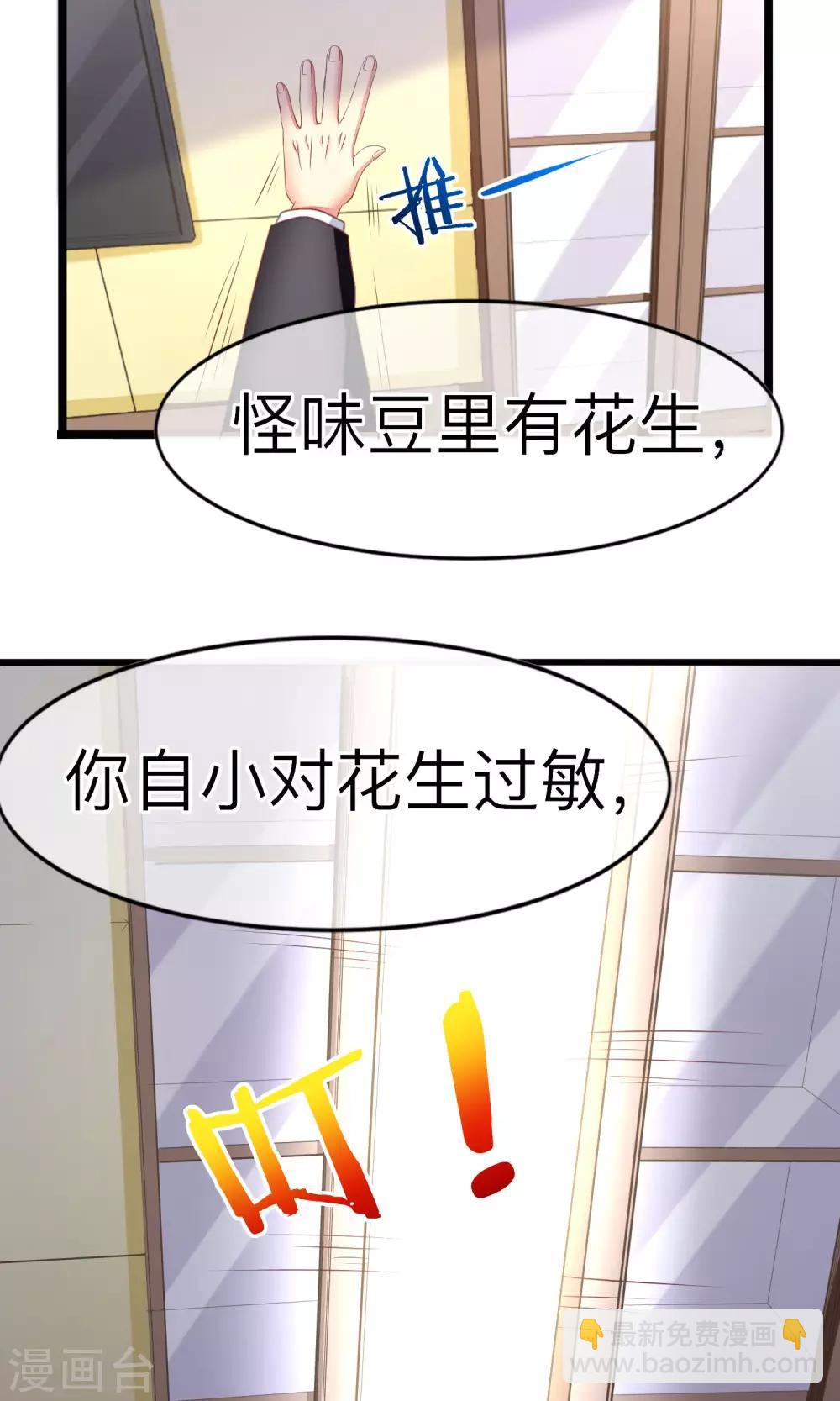 第2话 霸道总裁亲自上阵21