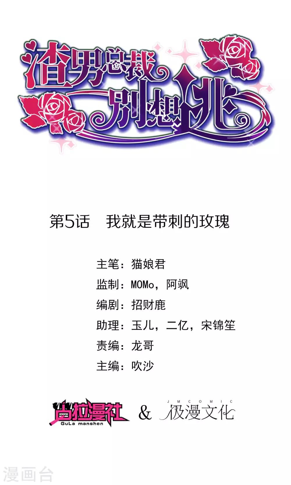 第5话 我就是带刺的玫瑰0