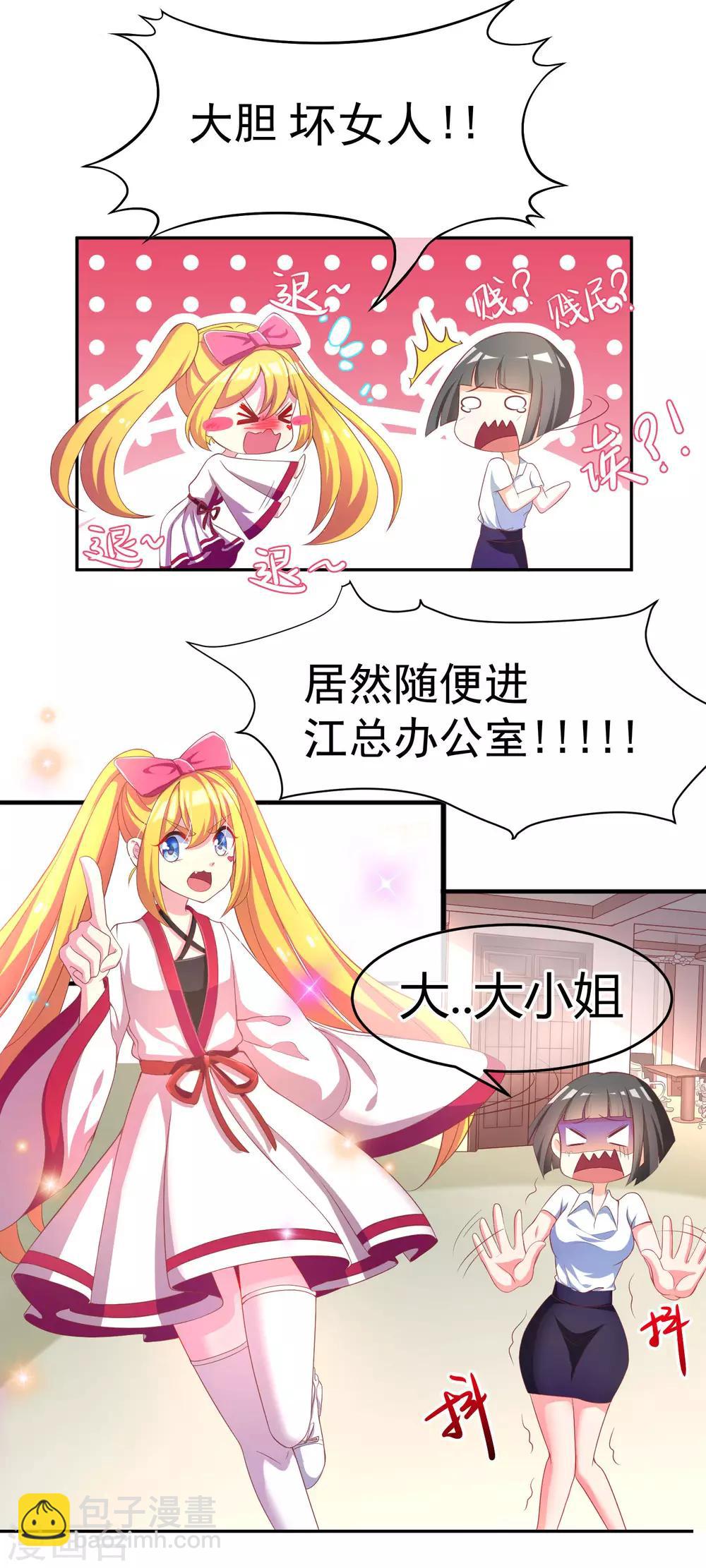 第5话 我就是带刺的玫瑰3