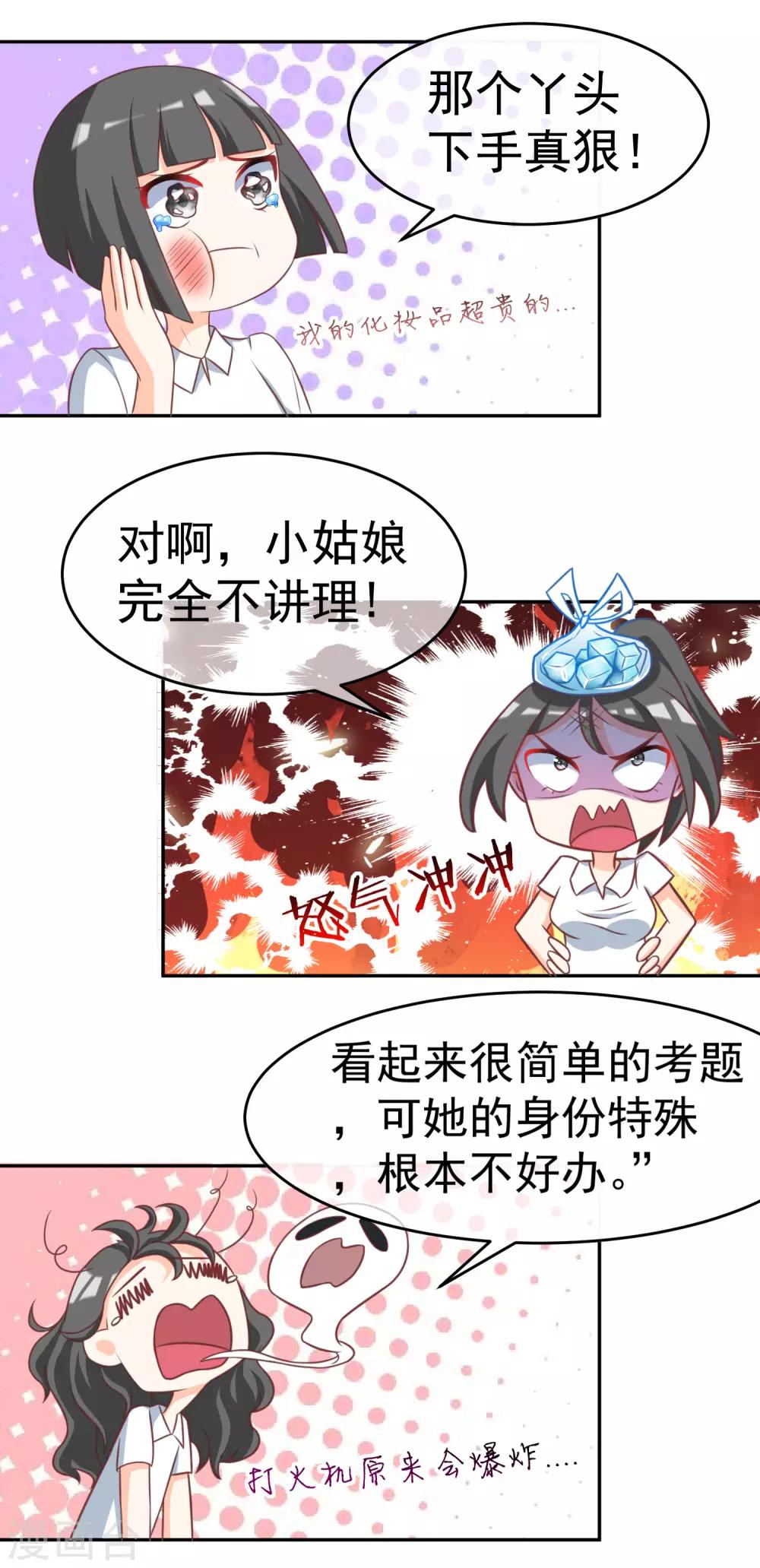 第5话 我就是带刺的玫瑰9
