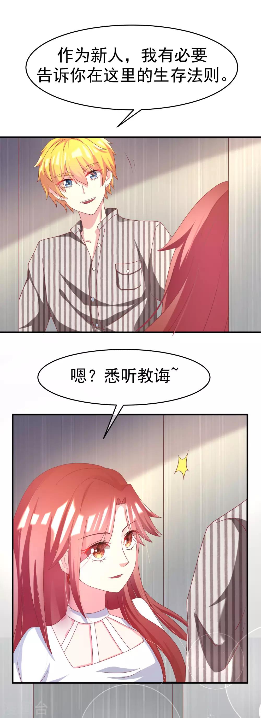 第9话 他会让你万劫不复19