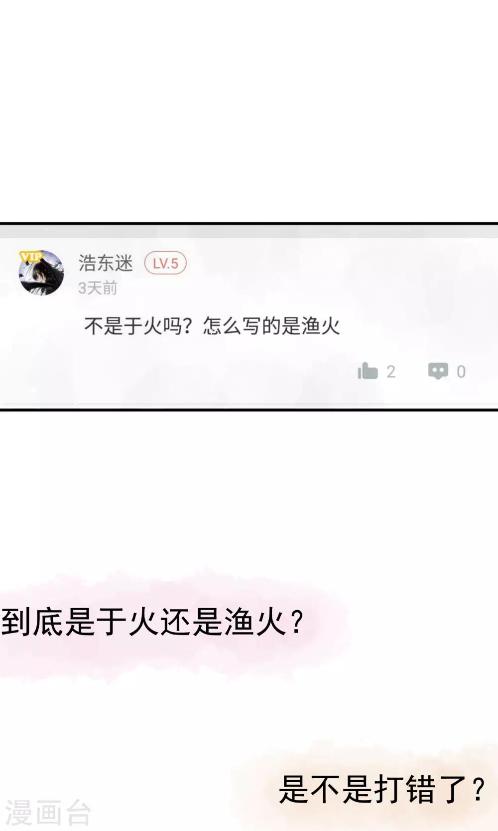 番外 小黑板：关于于火6