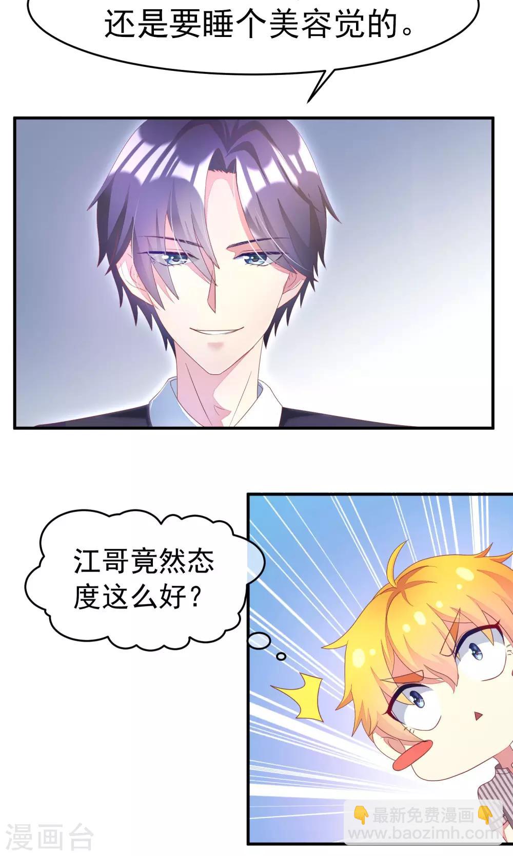 第10话 她是我的，都别想动！12