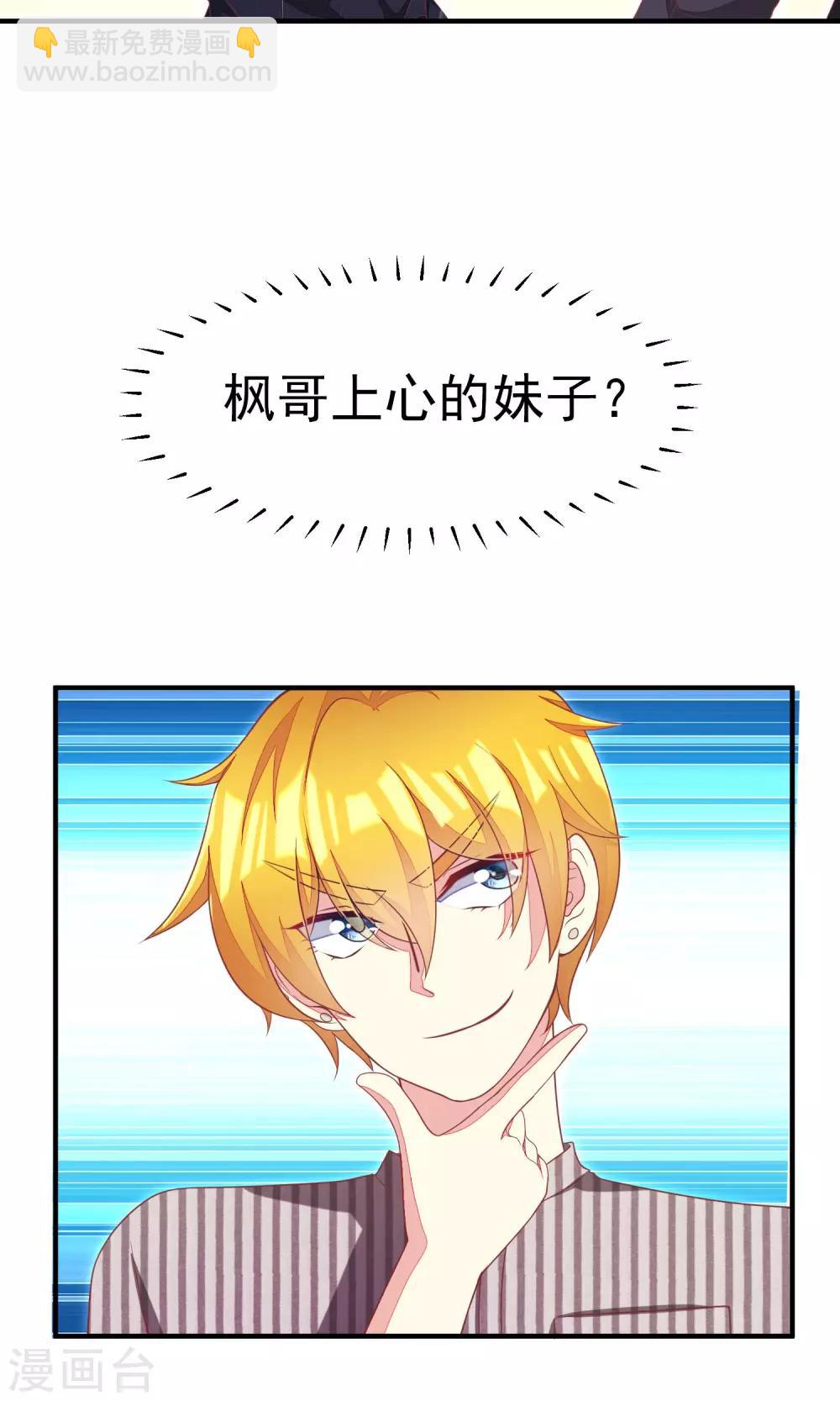 第10话 她是我的，都别想动！24