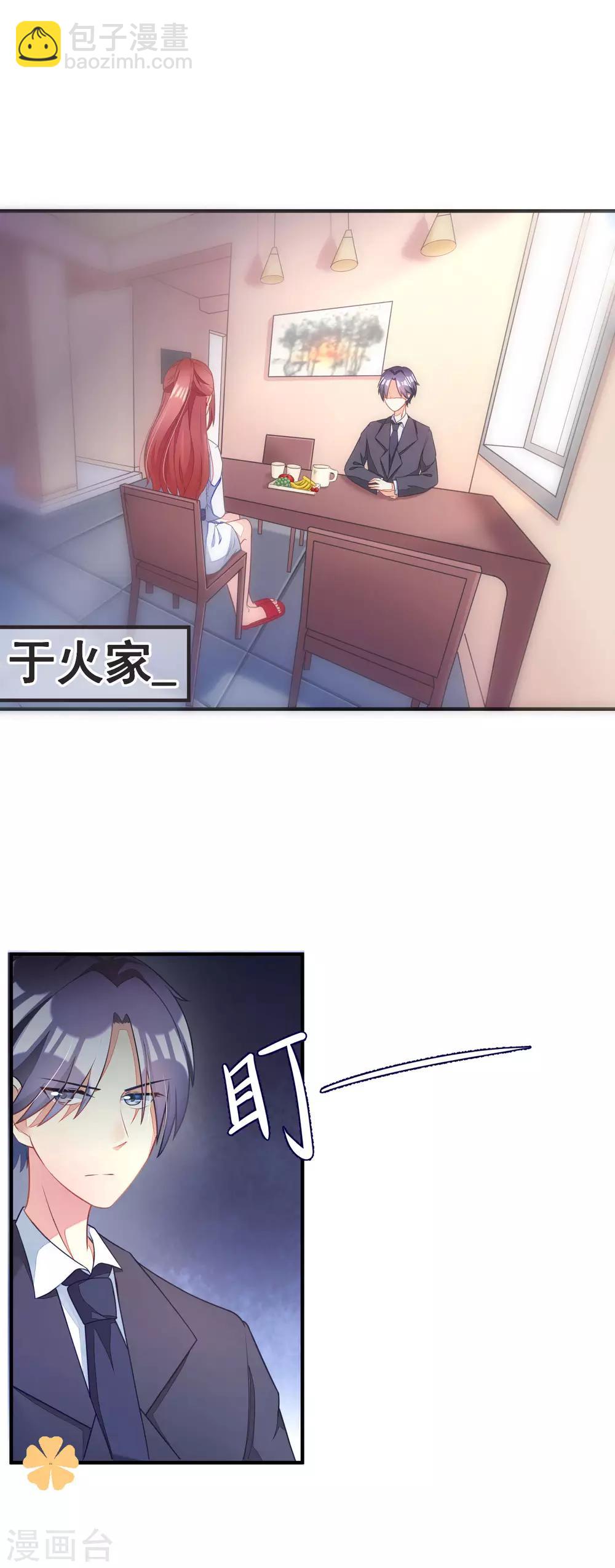 第13话 总裁今晚要下手1
