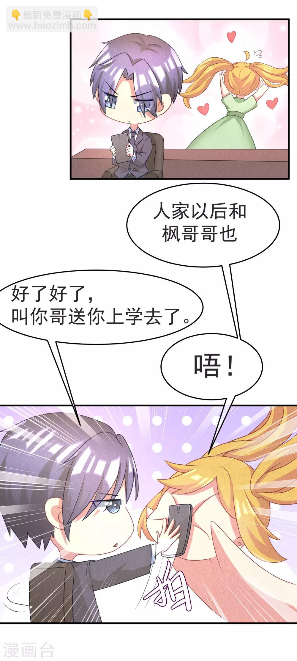 第13话 总裁今晚要下手13