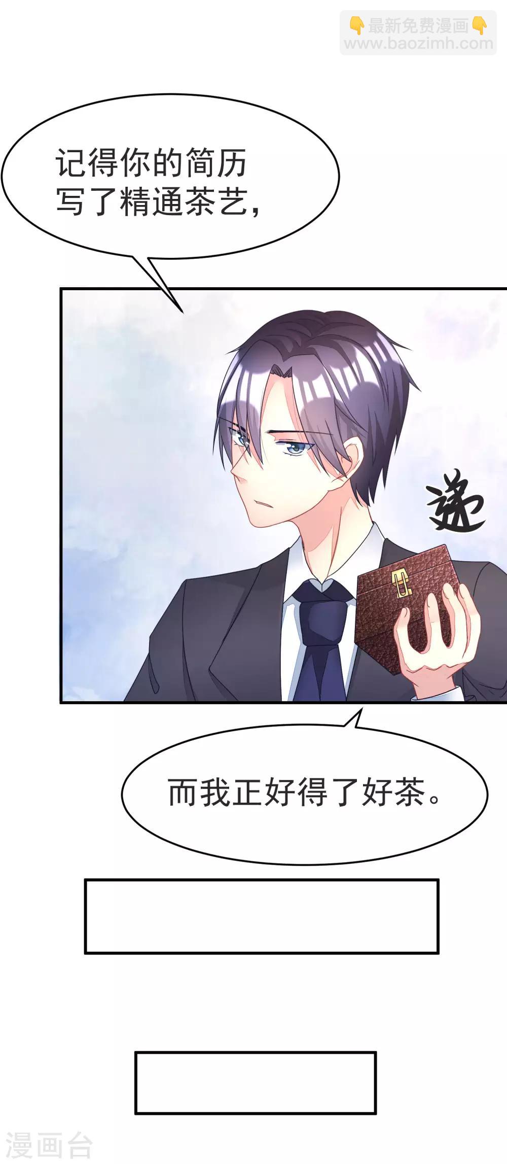 第13话 总裁今晚要下手17