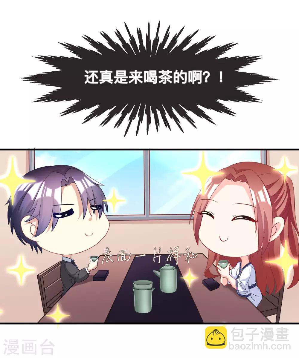 第13话 总裁今晚要下手20