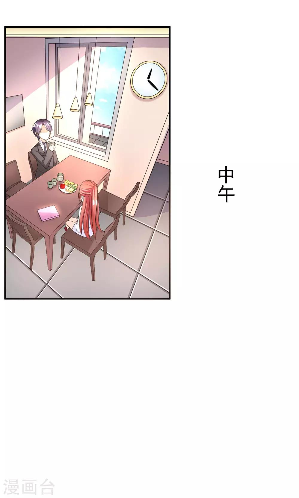 第13话 总裁今晚要下手23