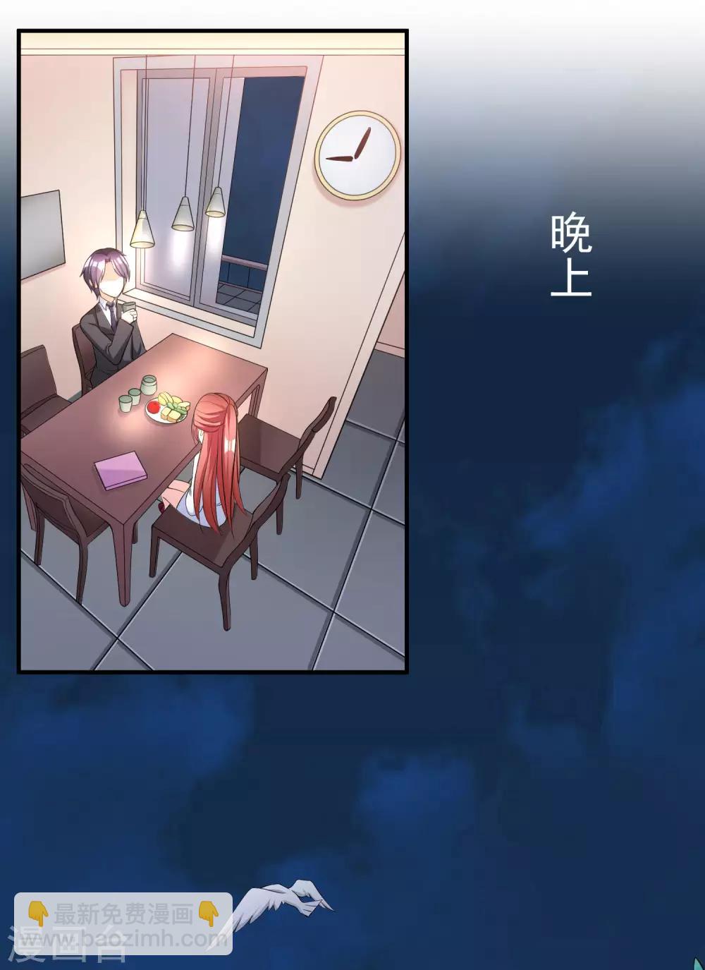 第13话 总裁今晚要下手24