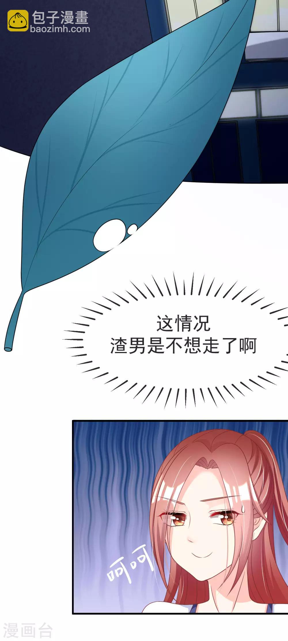 第13话 总裁今晚要下手26