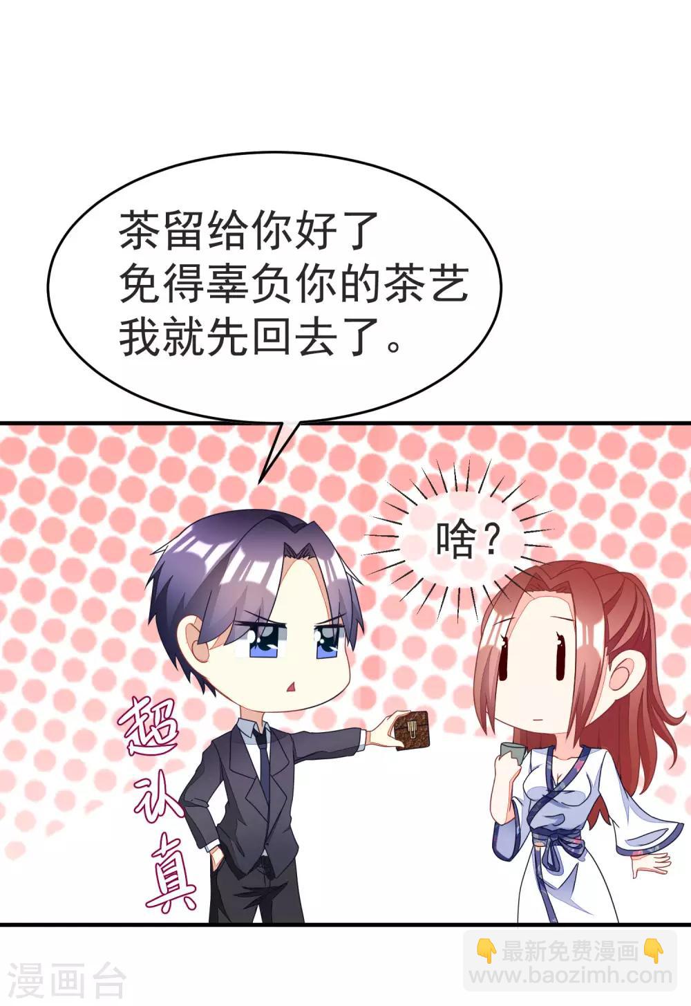 第13话 总裁今晚要下手32