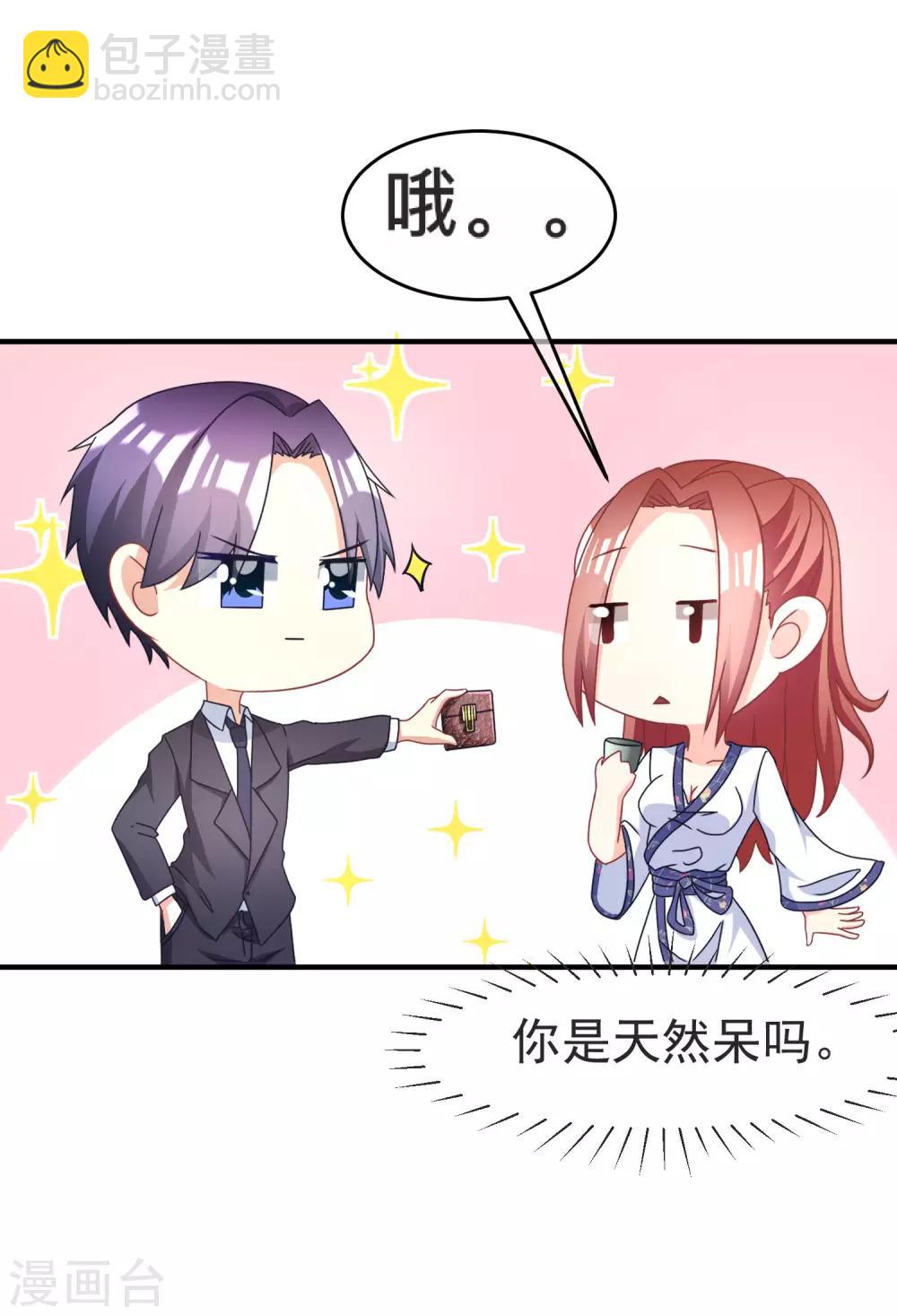 第13话 总裁今晚要下手33