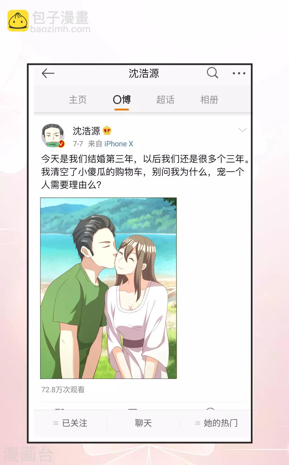 第13话 总裁今晚要下手40