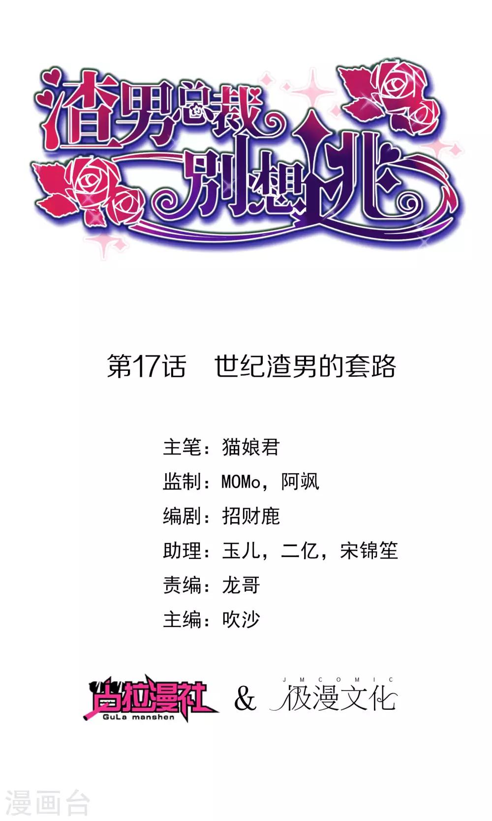 第17话 世纪渣男的套路0