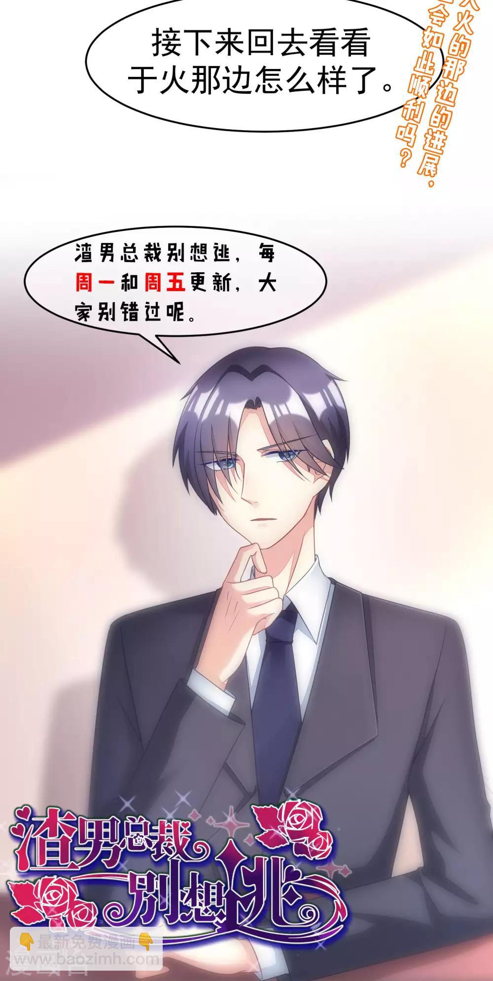 第17话 世纪渣男的套路30