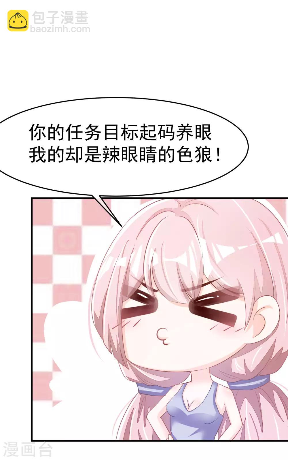 第18话 总裁请不要动我闺蜜！7