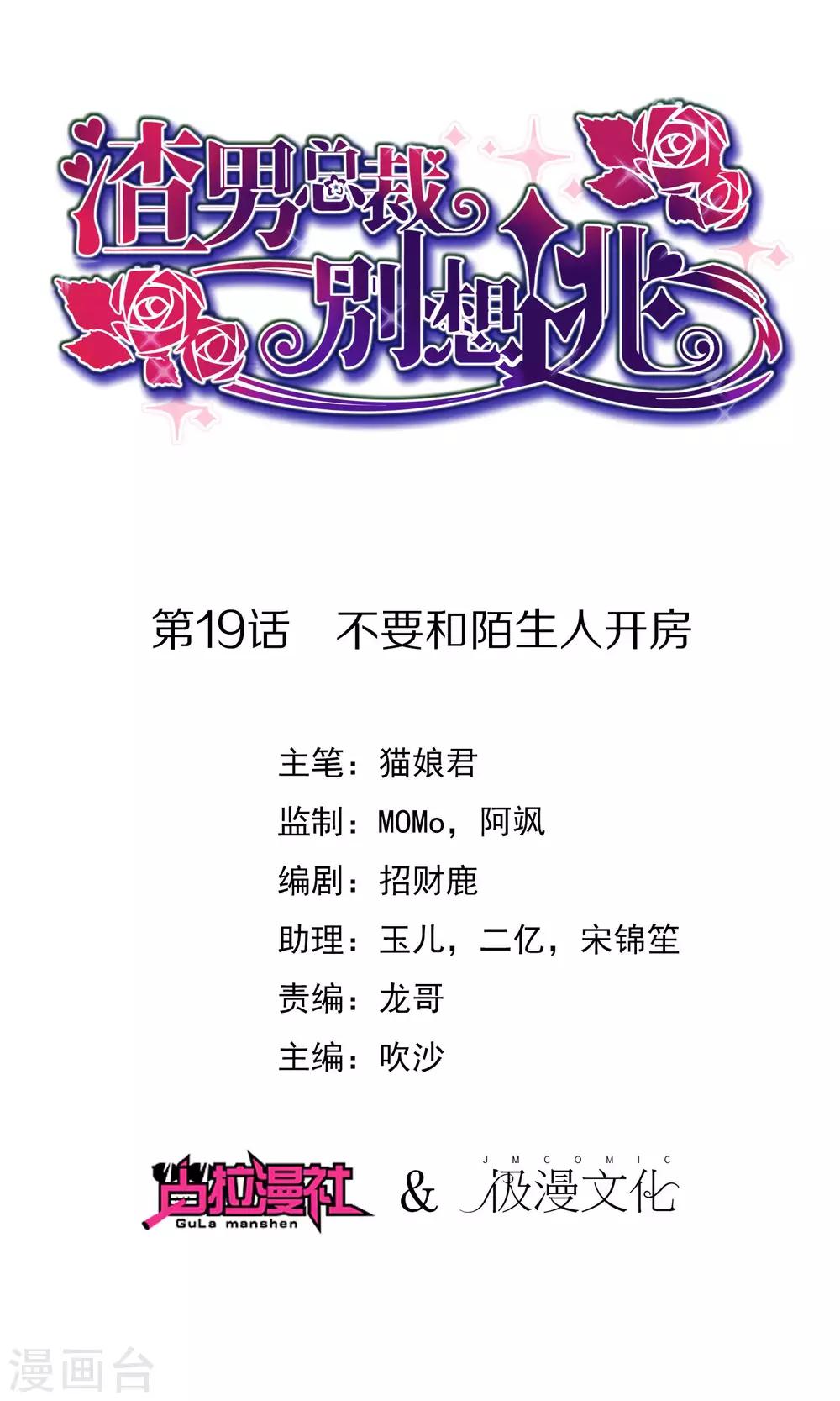 第19话 不要和陌生人开房0