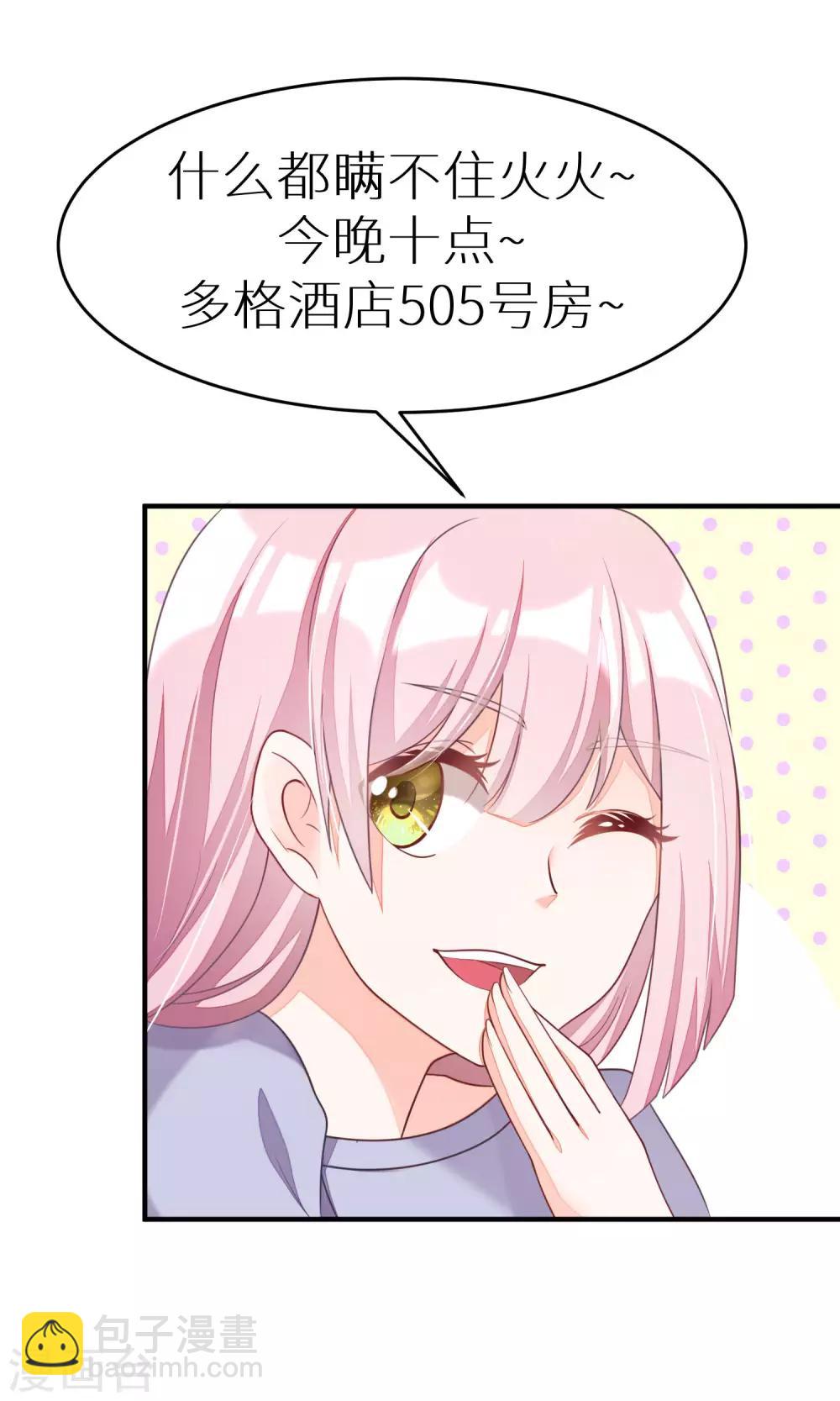 第19话 不要和陌生人开房9