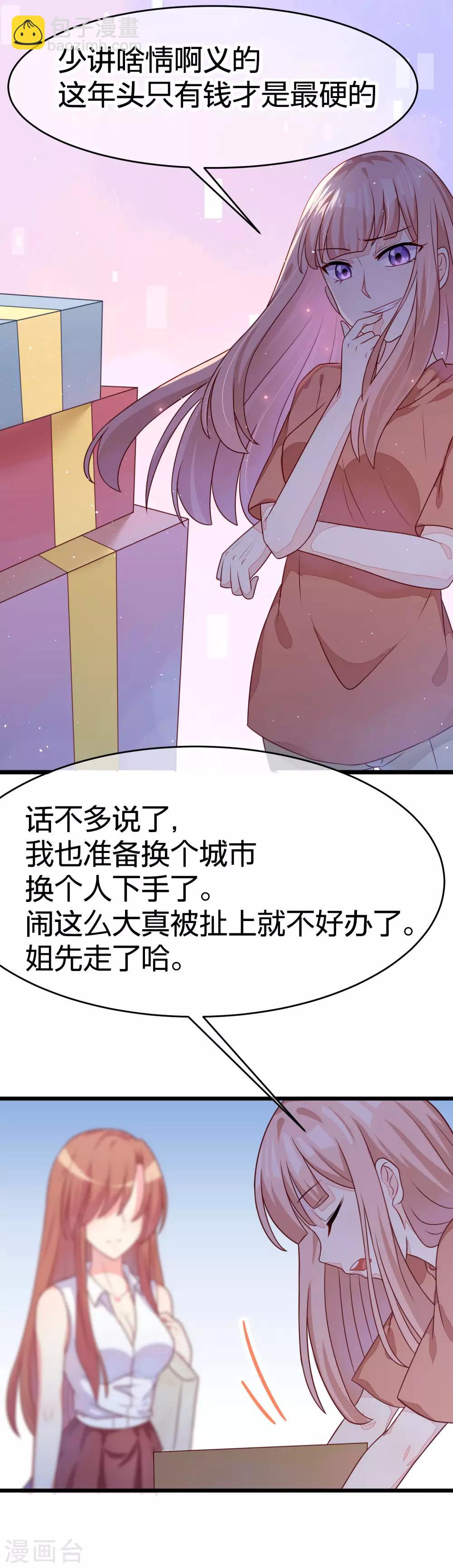 第23话 我可以不要脸，但我要钱15