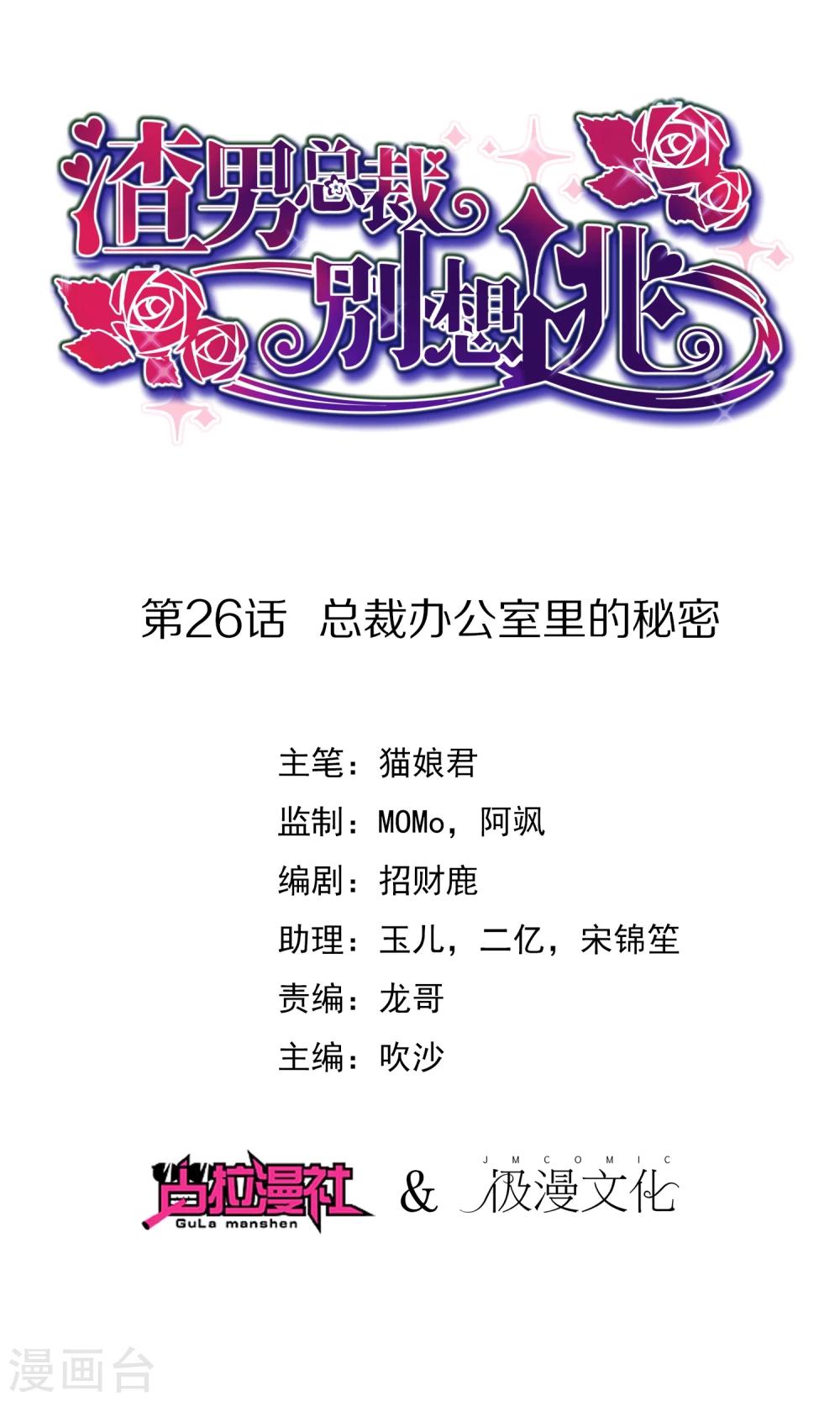 第26话 总裁办公室里的秘密0