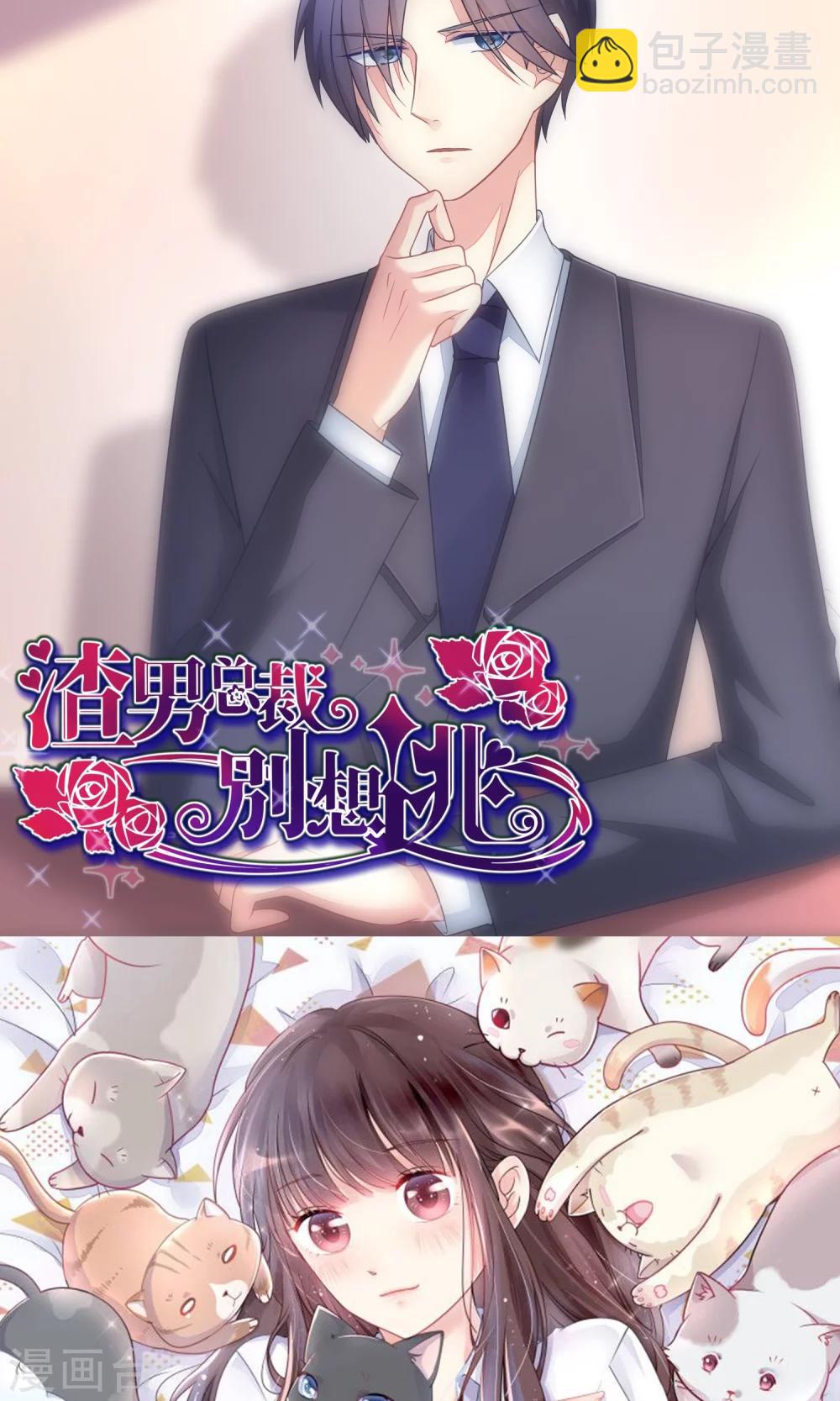 第26话 总裁办公室里的秘密39