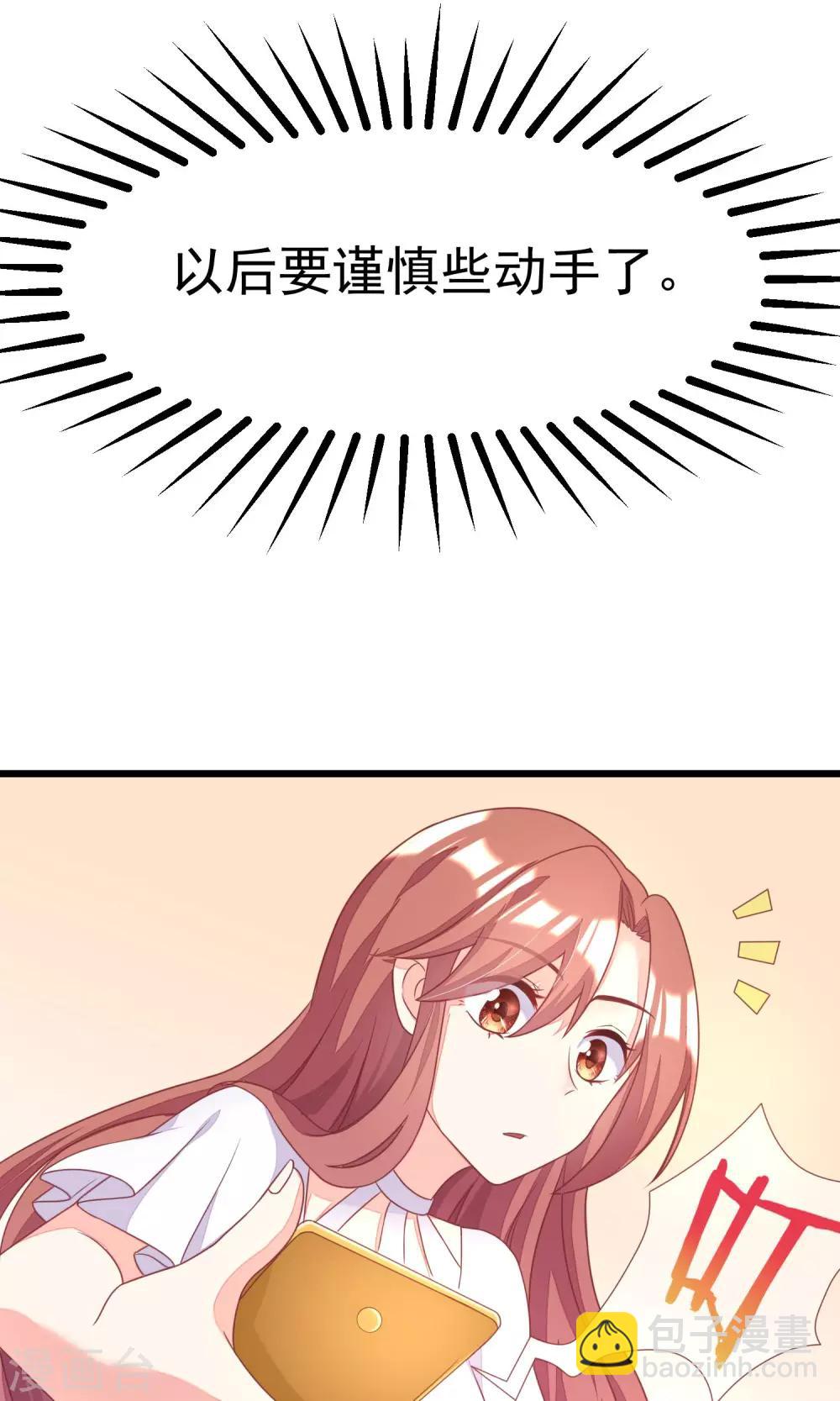 第28话 送给总裁的礼物20