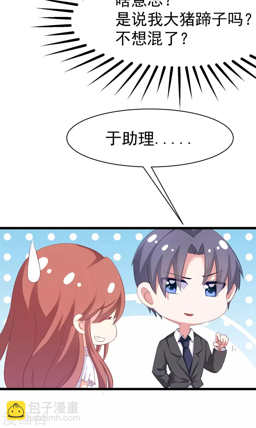 第28话 送给总裁的礼物7