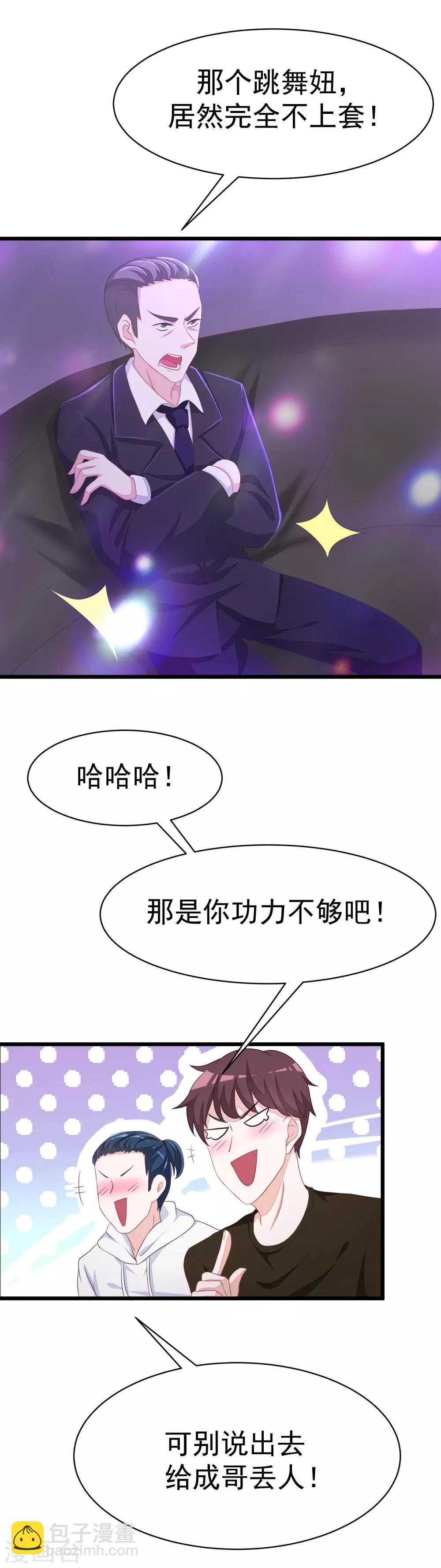 第35话 没有我搞不定的女人17