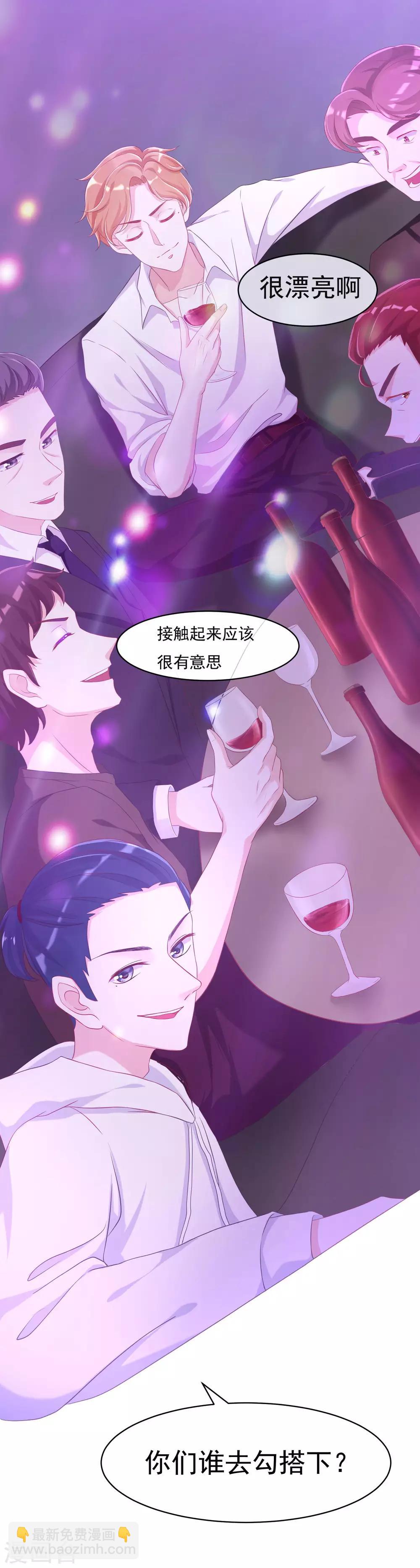 第35话 没有我搞不定的女人7