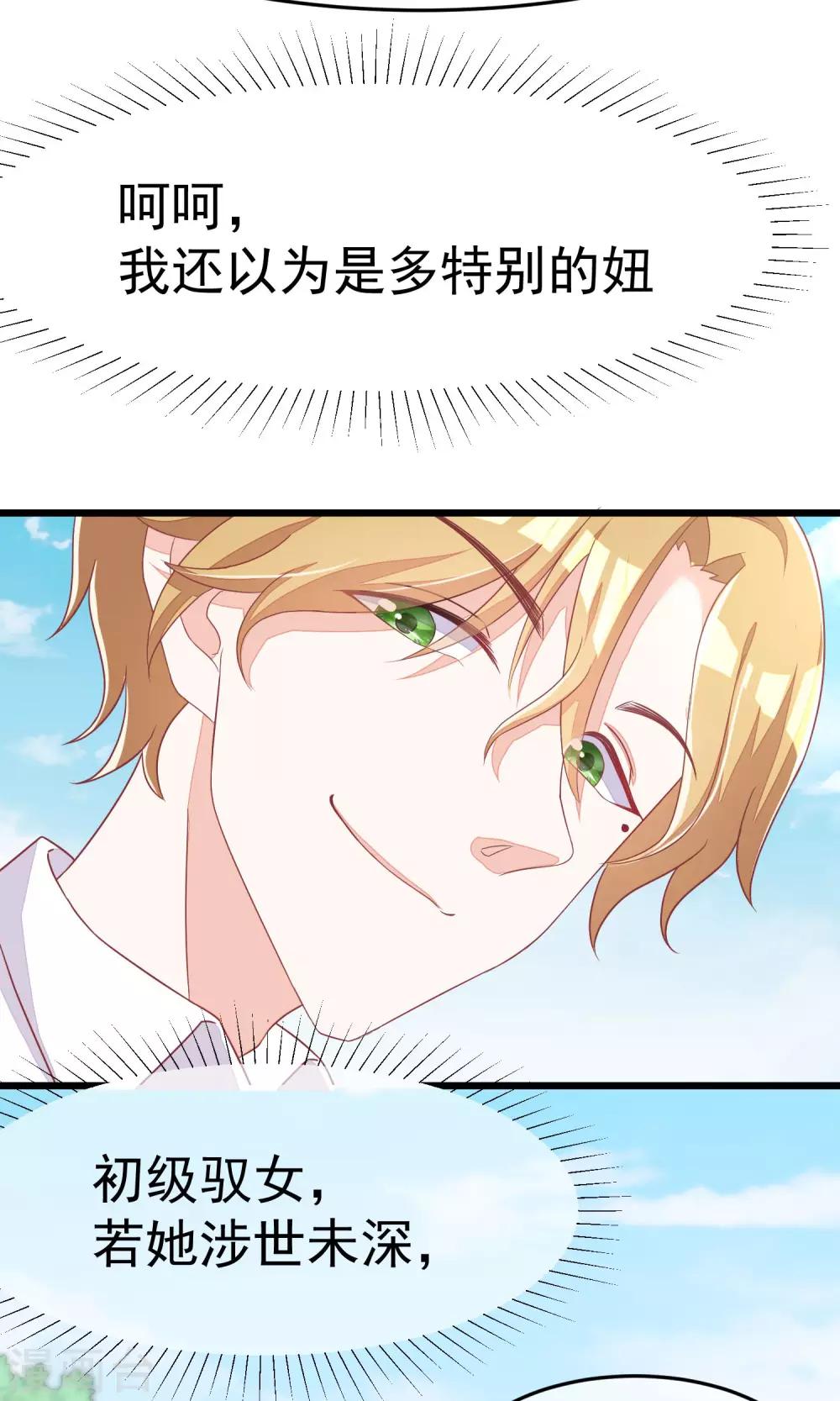 第38话 渣男的一般撩妹手法30