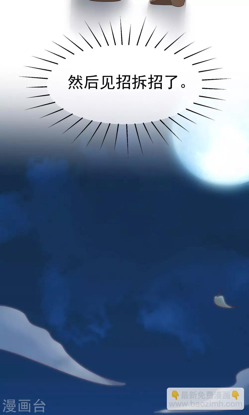 第39话 今晚的月色真美！20