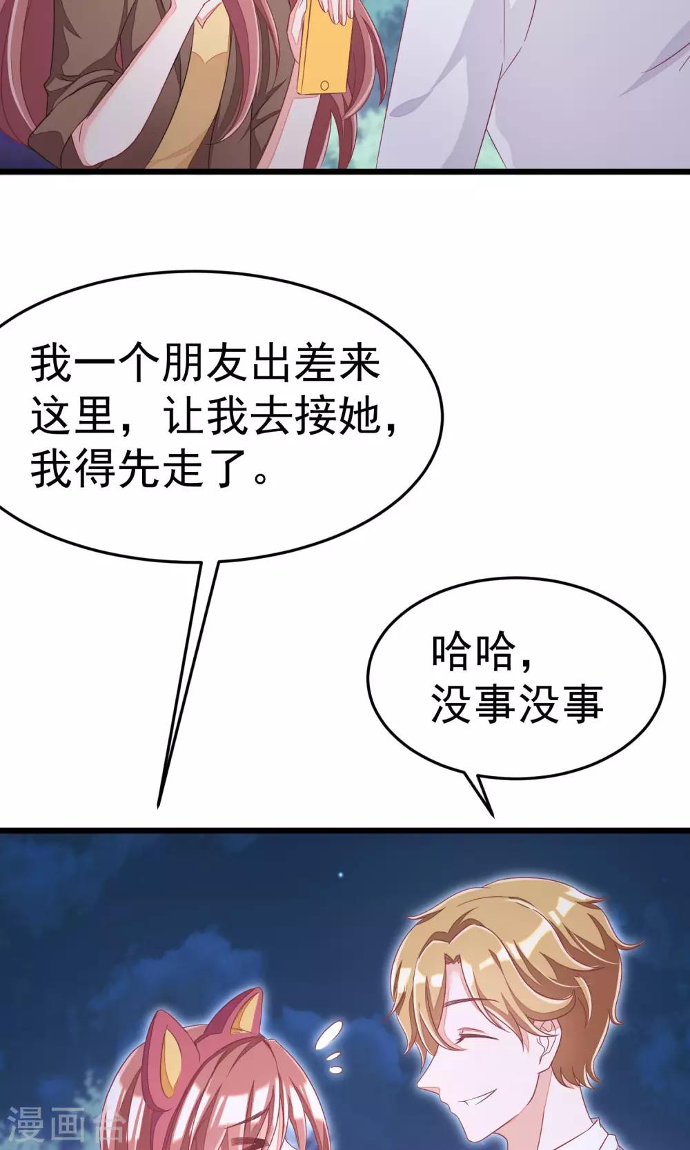 第39话 今晚的月色真美！6