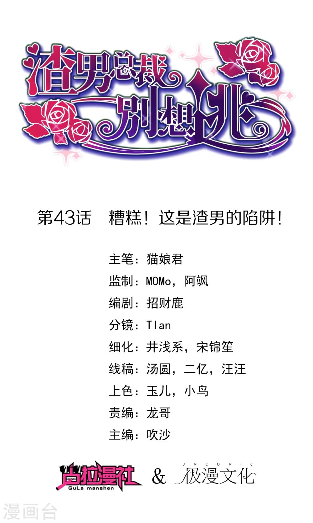 第43话 糟糕！这是渣男的陷阱！0