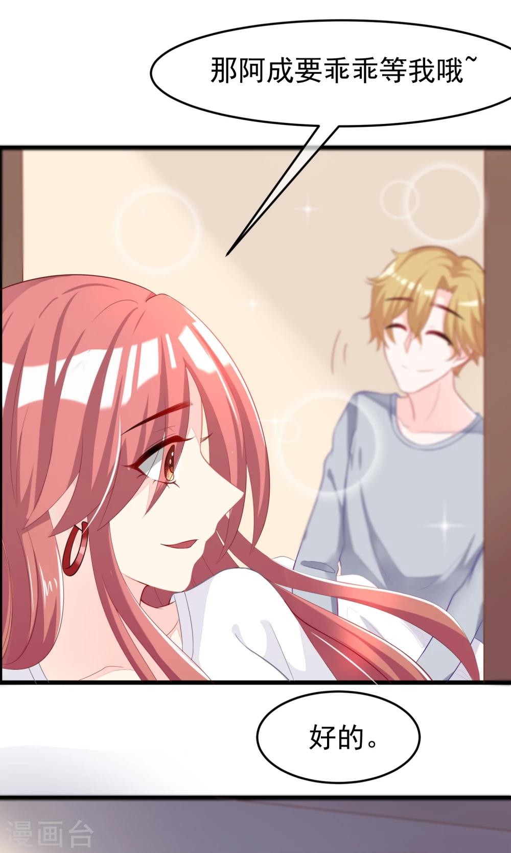第43话 糟糕！这是渣男的陷阱！20