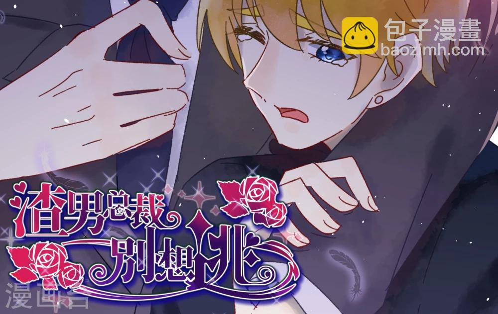第43话 糟糕！这是渣男的陷阱！38