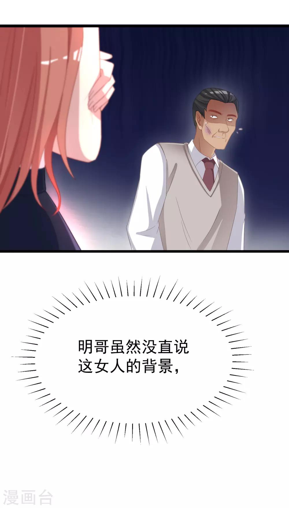 第47话 这个女人你惹不起！10
