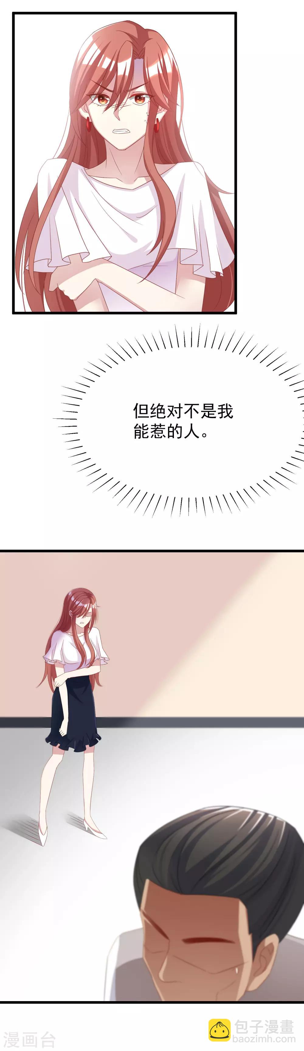 第47话 这个女人你惹不起！11
