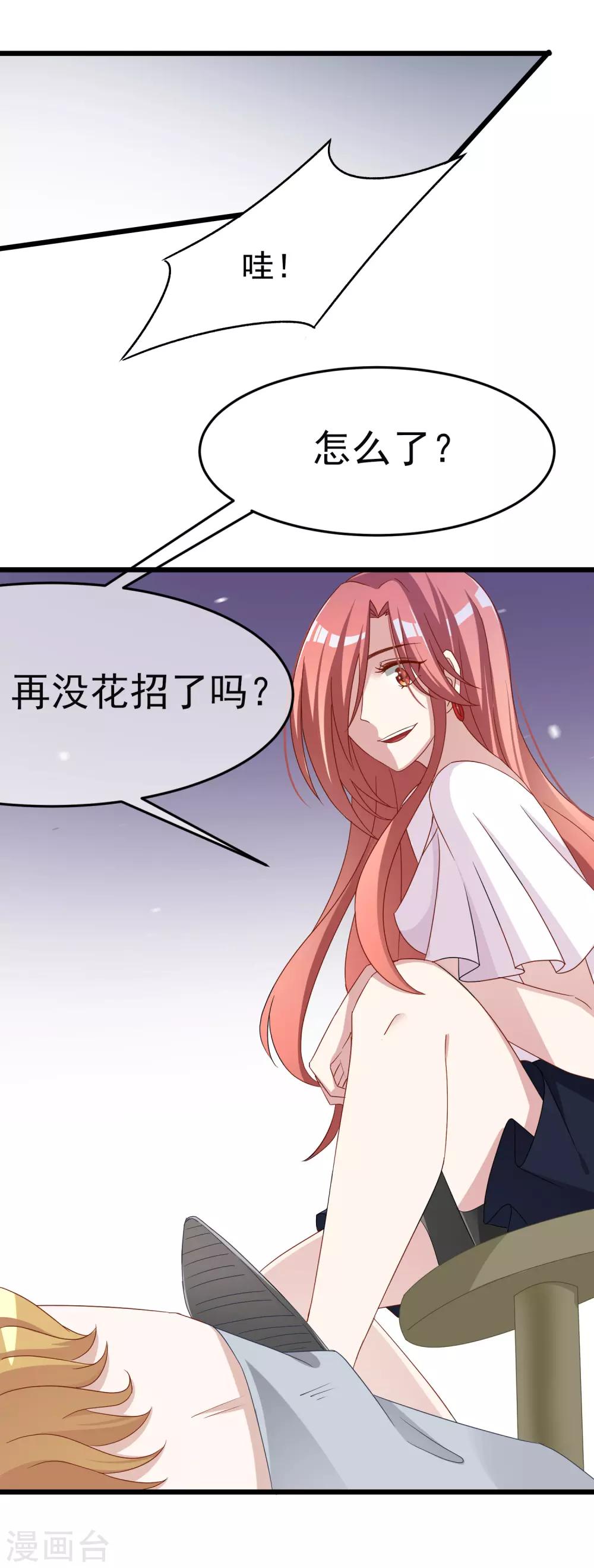 第47话 这个女人你惹不起！17