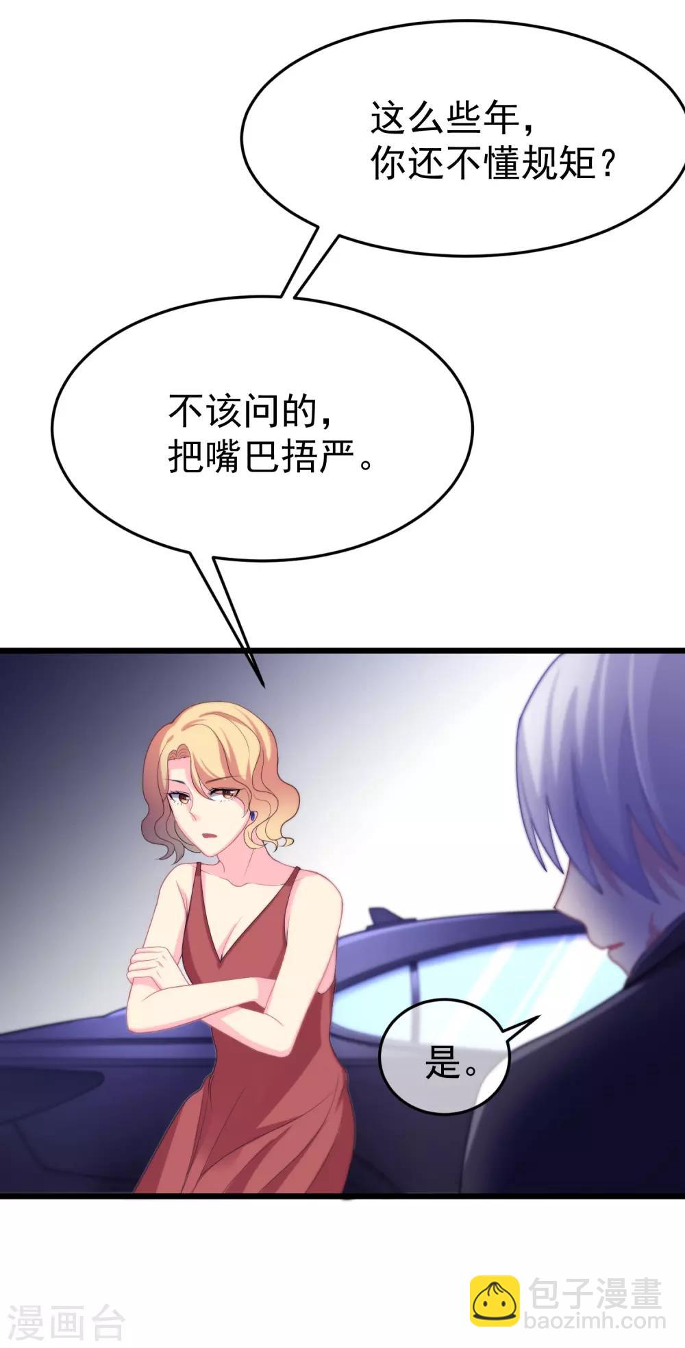 第47话 这个女人你惹不起！24