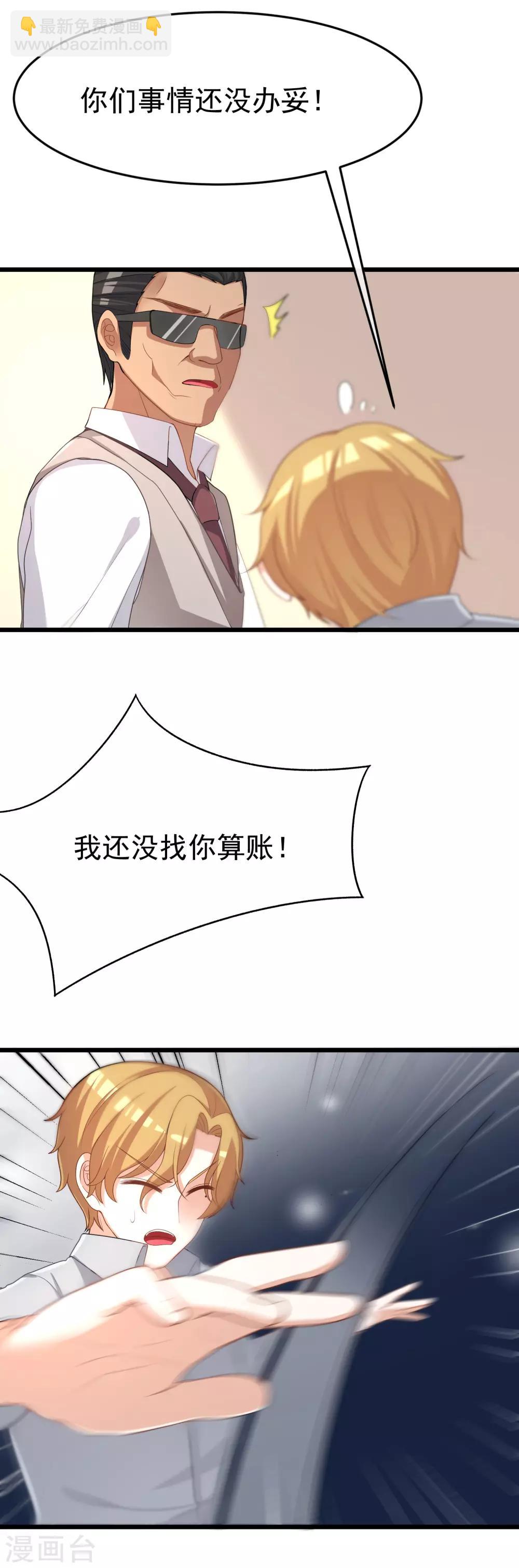 第47话 这个女人你惹不起！8