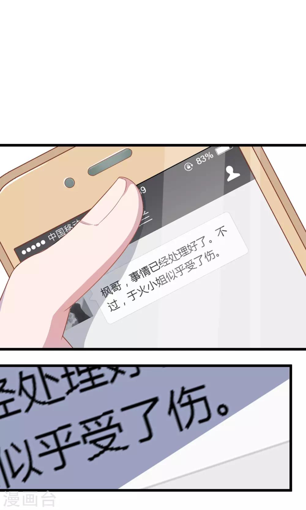 第48话 别动我身边的女人14
