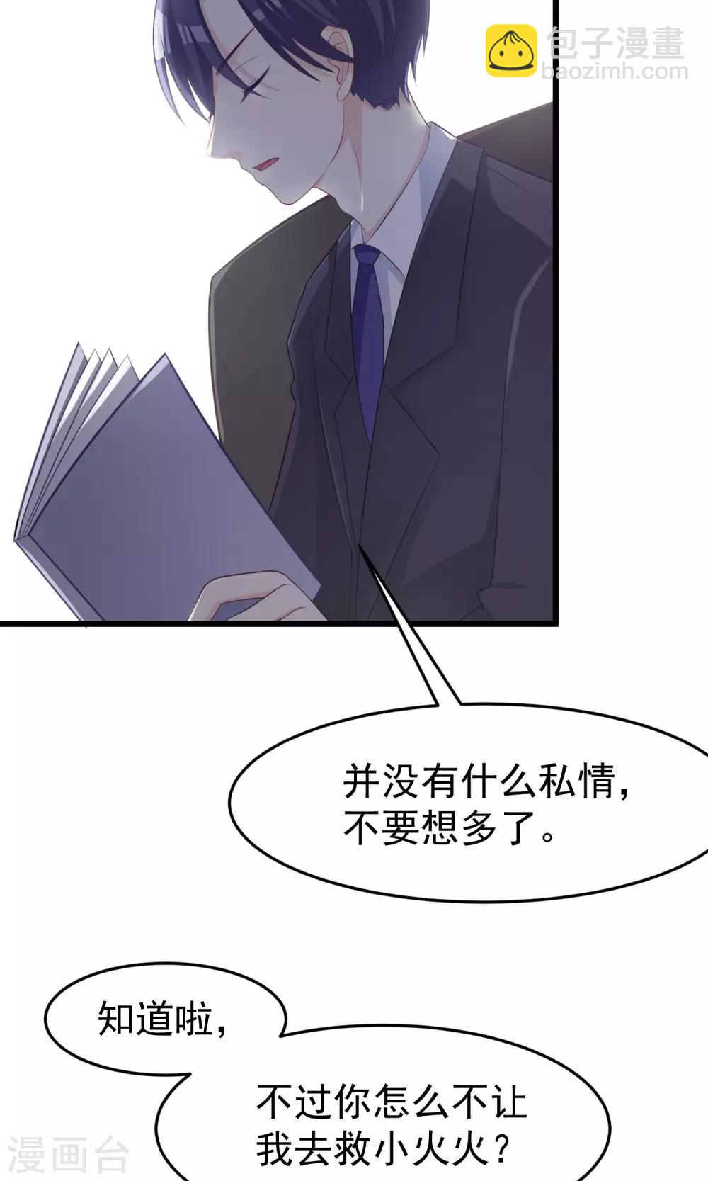 第48话 别动我身边的女人6