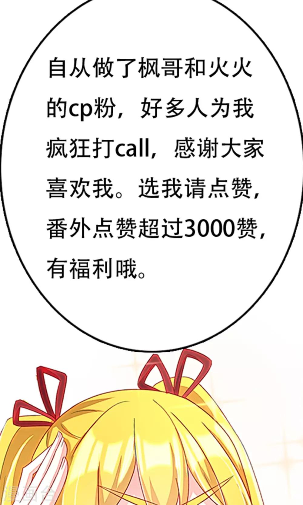 番外3 今天给谁加戏11