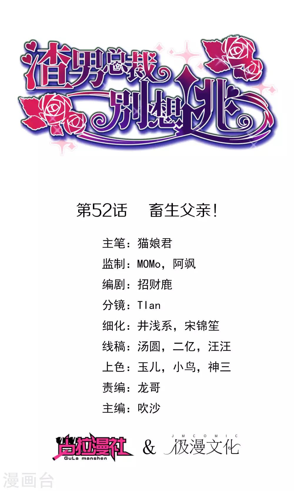 第52话 畜生父亲！0