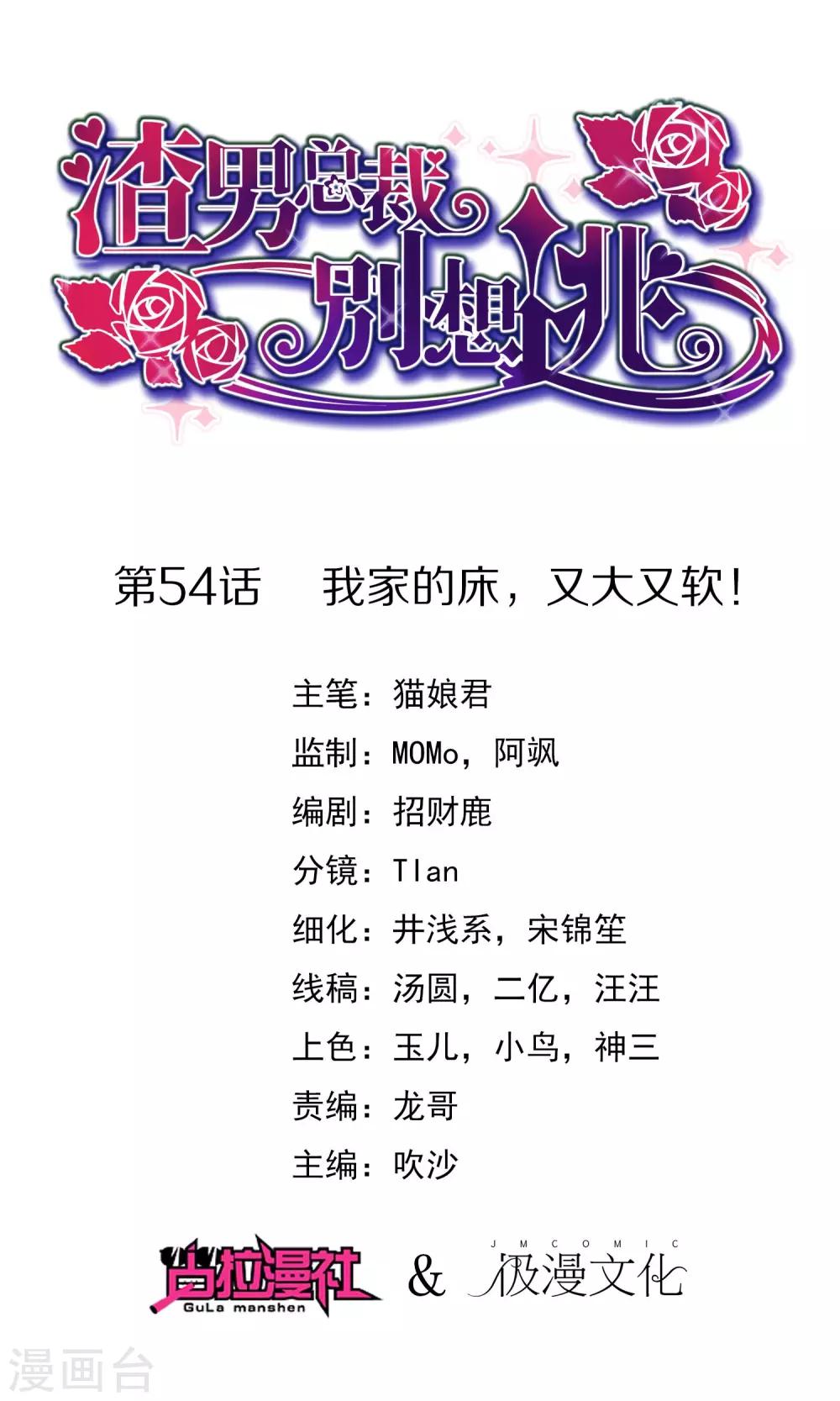 第54话 我家的床，又大又软！0