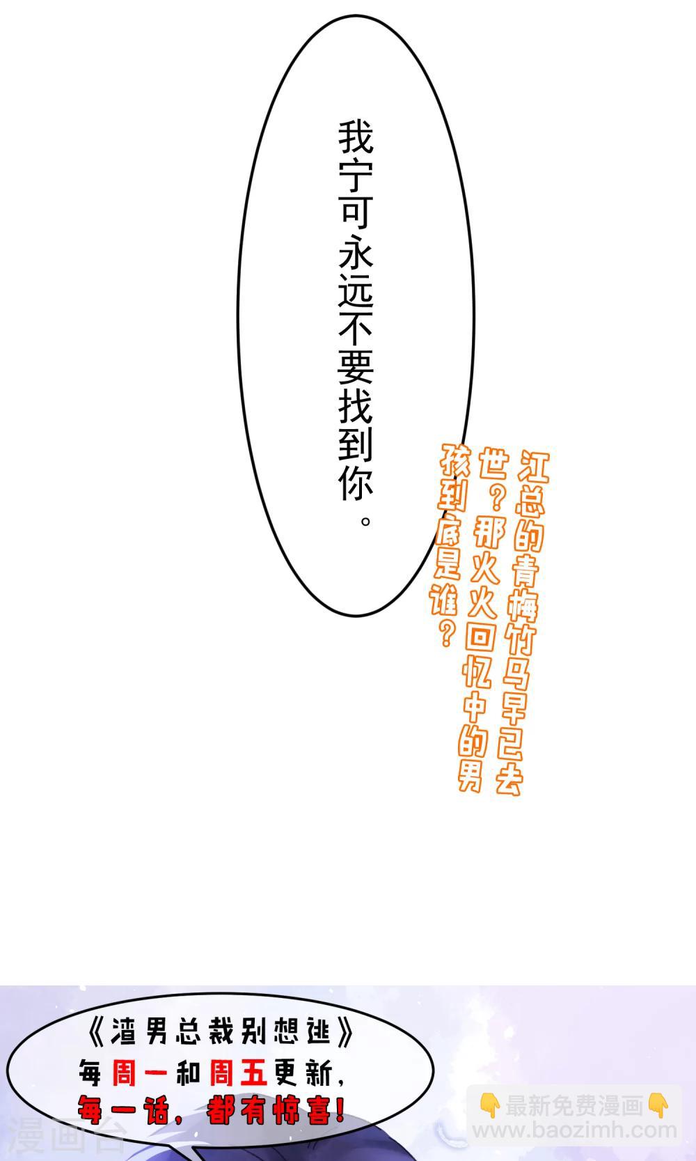 第55话 江总的青梅竹马31
