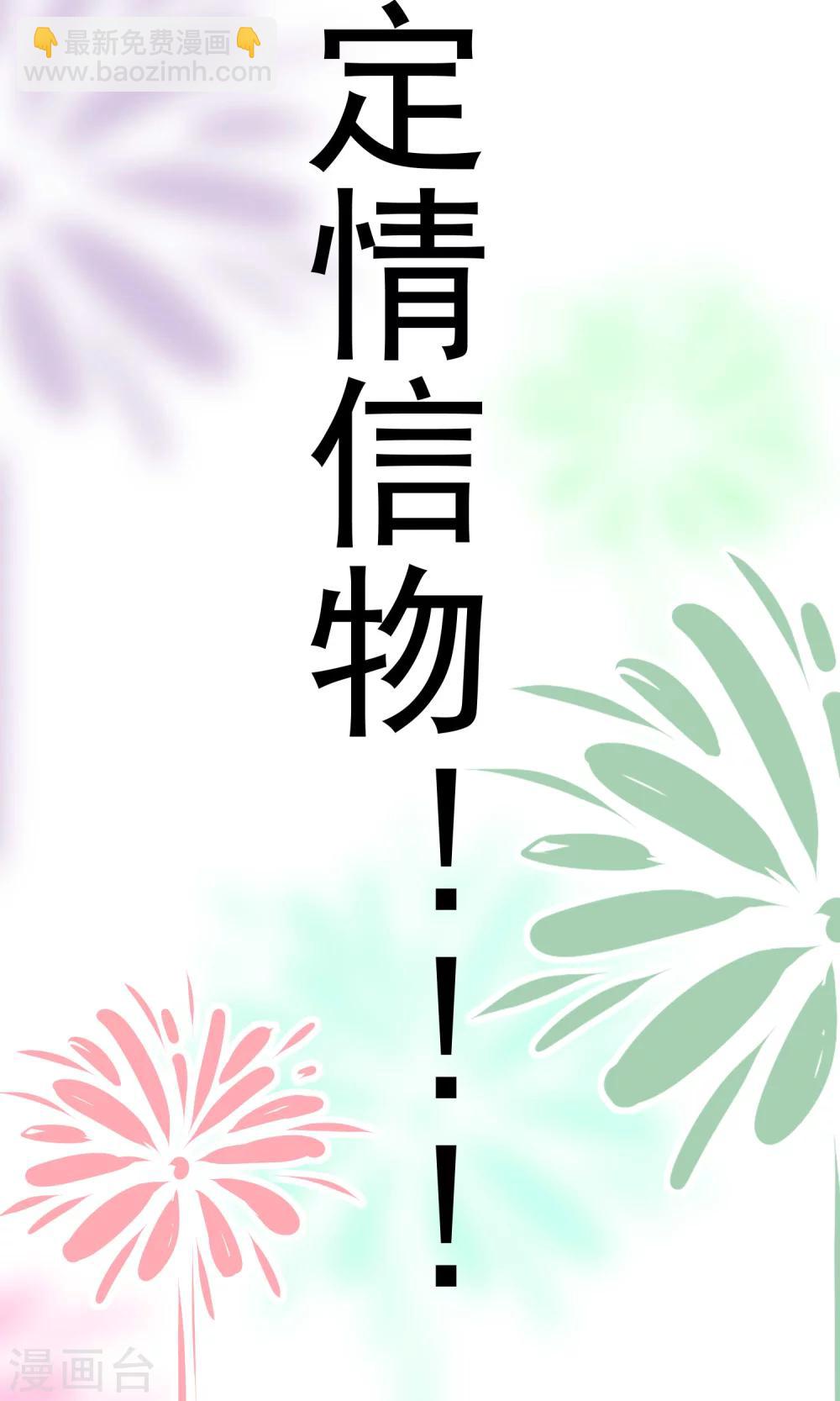 番外4 这是定情信物吗？7
